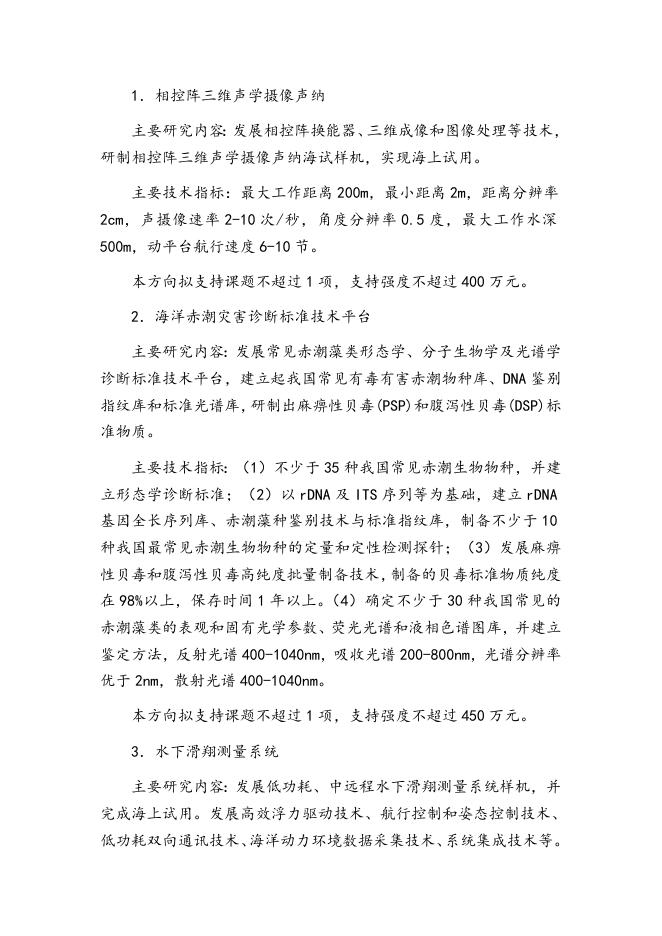 863计划海洋技术领域2006年度专题课题申请指南.doc