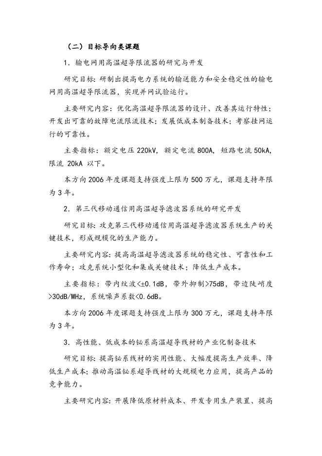 863计划新材料技术领域2006年度专题课题申请指南.doc