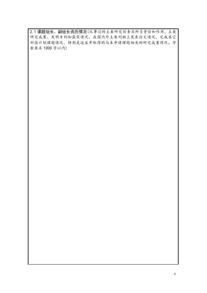 863计划专题课题申请书.doc