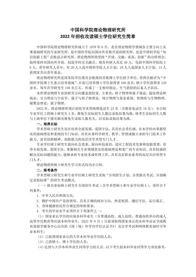 2022年招收攻读硕士学位研究生简章.pdf