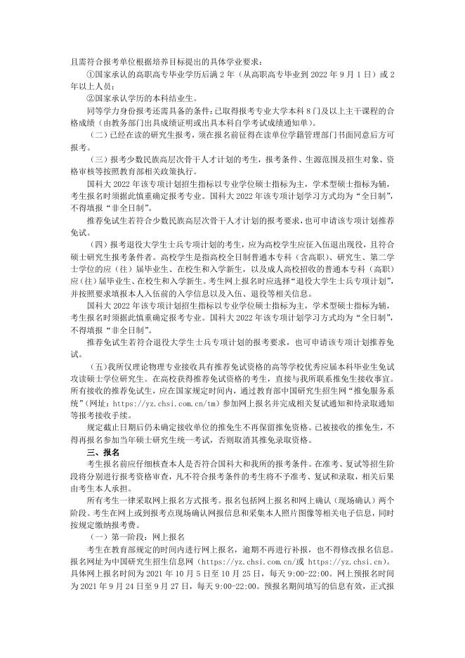2022年招收攻读硕士学位研究生简章.pdf