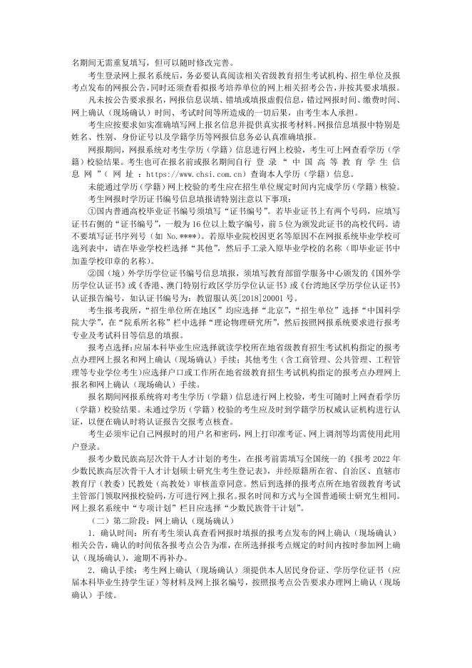 2022年招收攻读硕士学位研究生简章.pdf