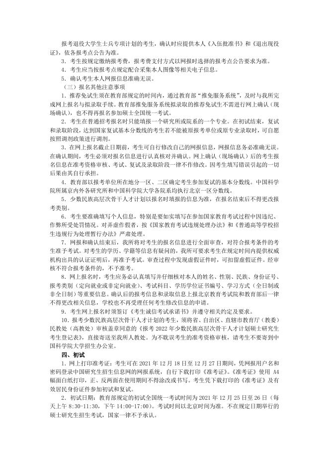 2022年招收攻读硕士学位研究生简章.pdf