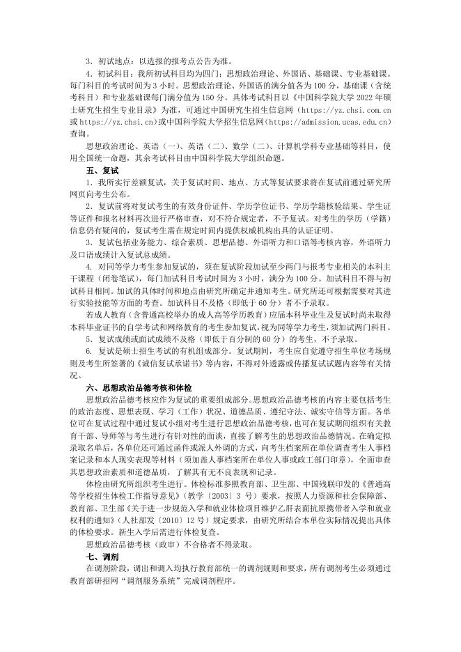 2022年招收攻读硕士学位研究生简章.pdf