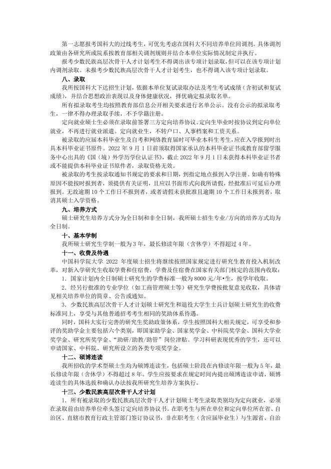 2022年招收攻读硕士学位研究生简章.pdf