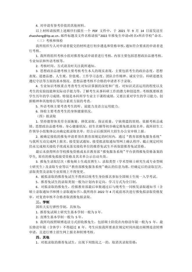 2022年接收推荐免试生简章.pdf