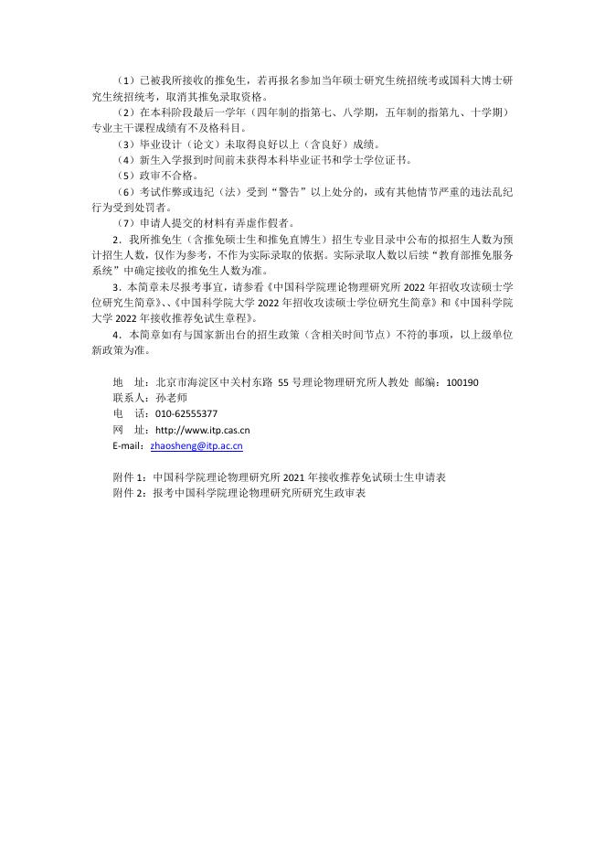 2022年接收推荐免试生简章.pdf