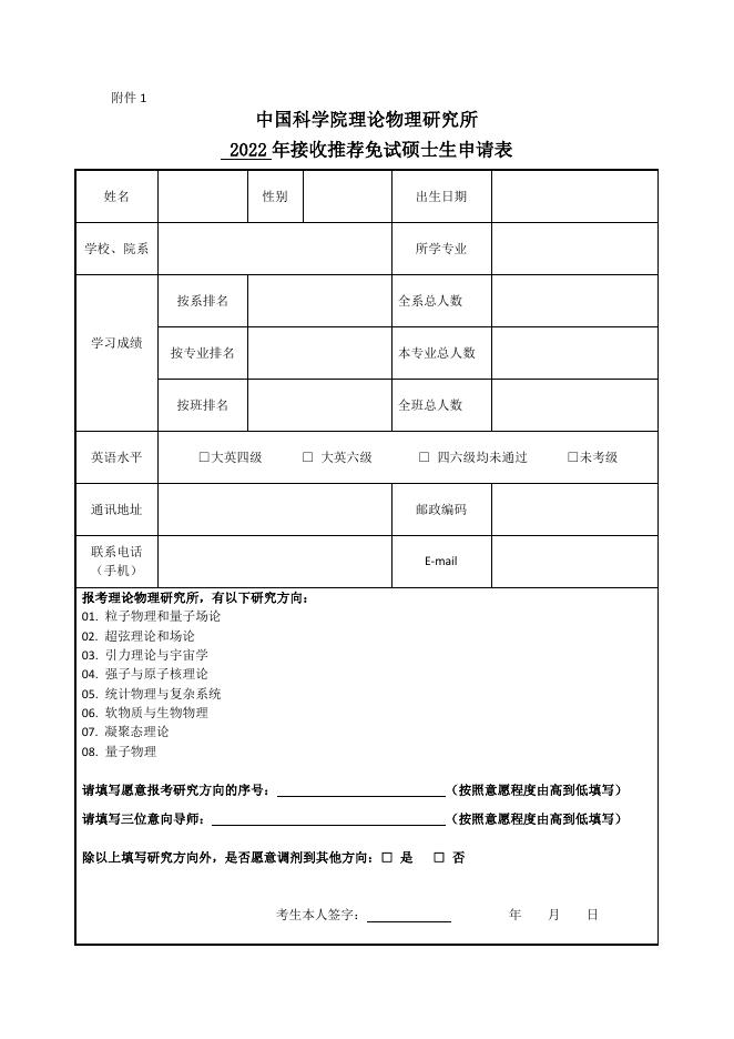 2022年接收推荐免试生简章.pdf