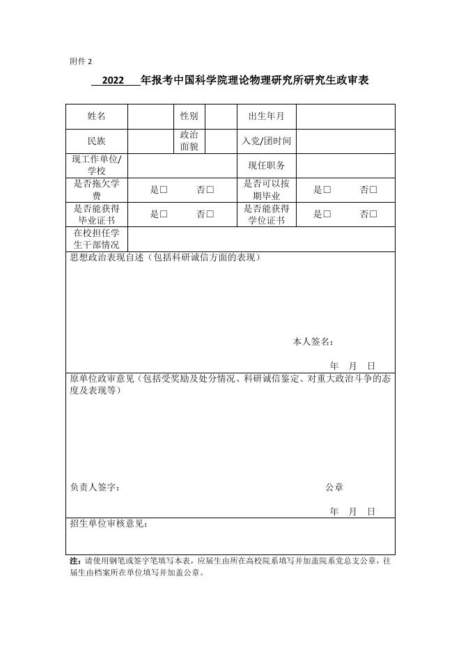 2022年接收推荐免试生简章.pdf