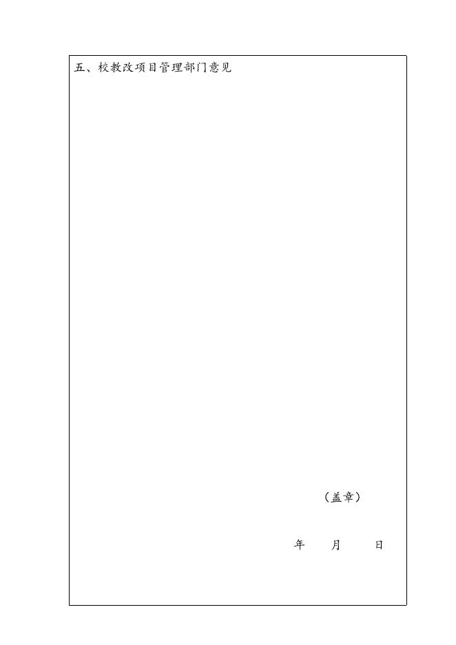 浙江省新世纪高等教育教学改革项目进展情况表.doc