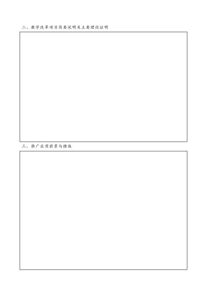 浙江艺术职业学院教学改革项目结题鉴定表.doc