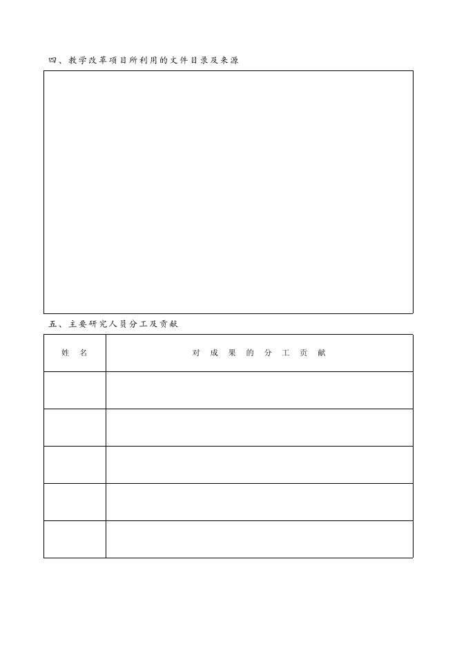 浙江艺术职业学院教学改革项目结题鉴定表.doc