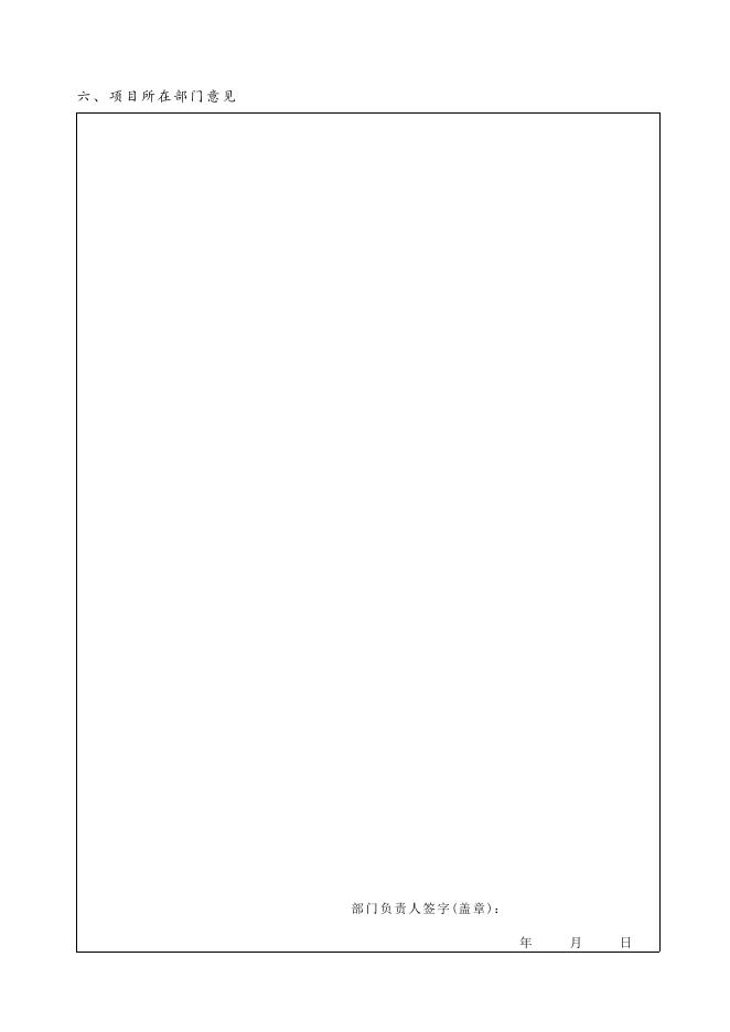 浙江艺术职业学院教学改革项目结题鉴定表.doc