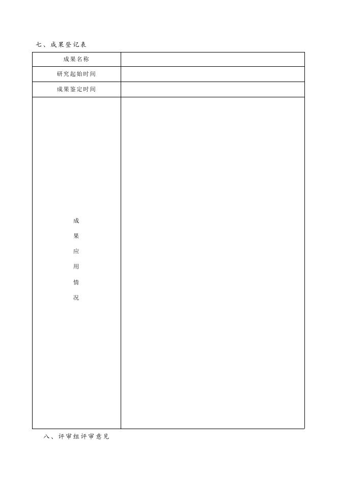 浙江艺术职业学院教学改革项目结题鉴定表.doc