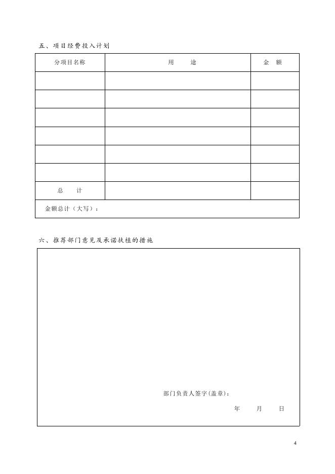 浙江艺术职业学院教学改革项目申报表.doc