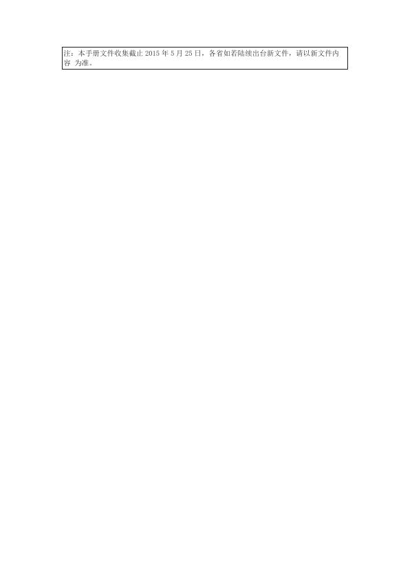 各省二分地址政策汇编.docx