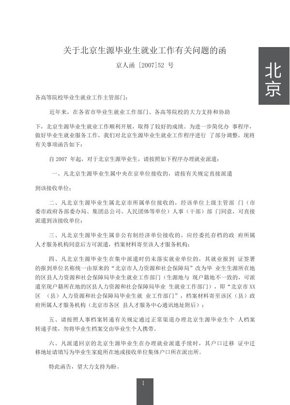 各省二分地址政策汇编.docx