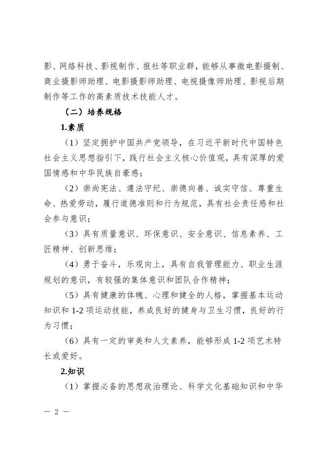 摄影摄像技术专业（三年制）.doc