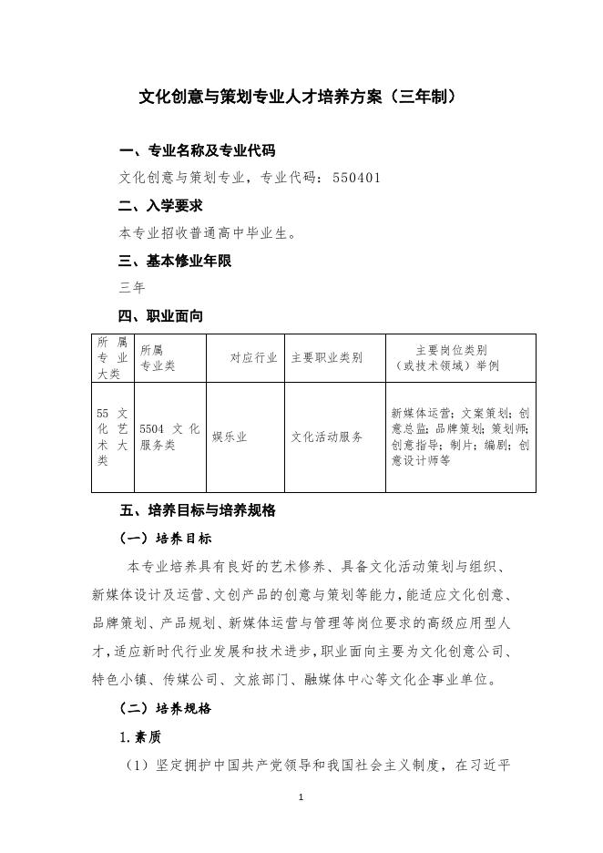 文化创意与策划专业（三年制）.doc