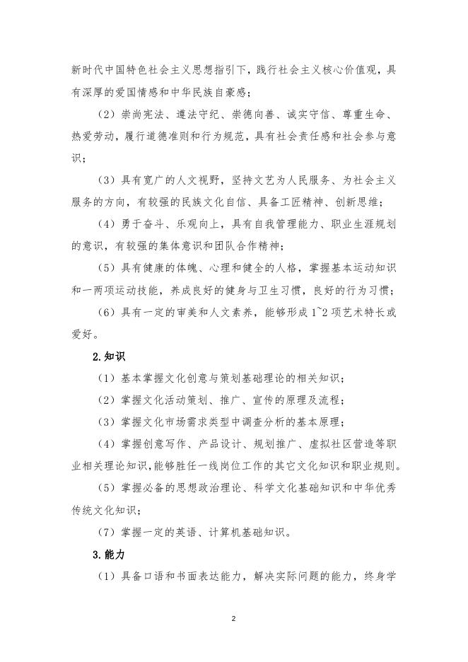 文化创意与策划专业（三年制）.doc