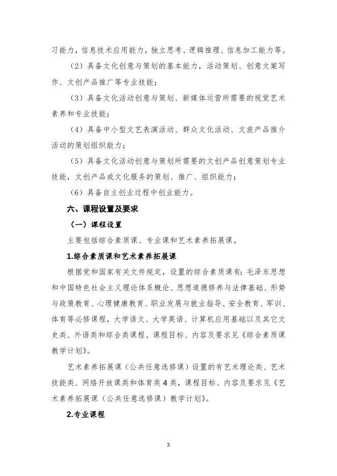 文化创意与策划专业（三年制）.doc