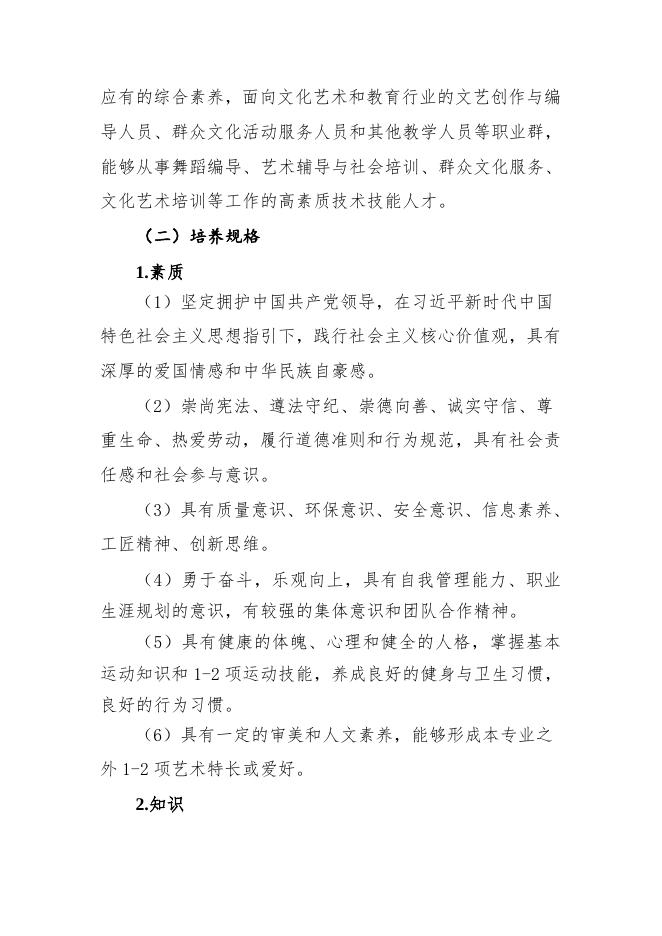 舞蹈编导专业（三年制）.doc