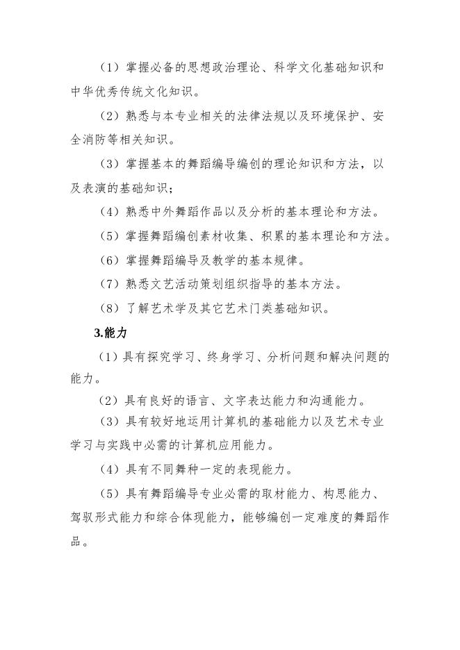 舞蹈编导专业（三年制）.doc