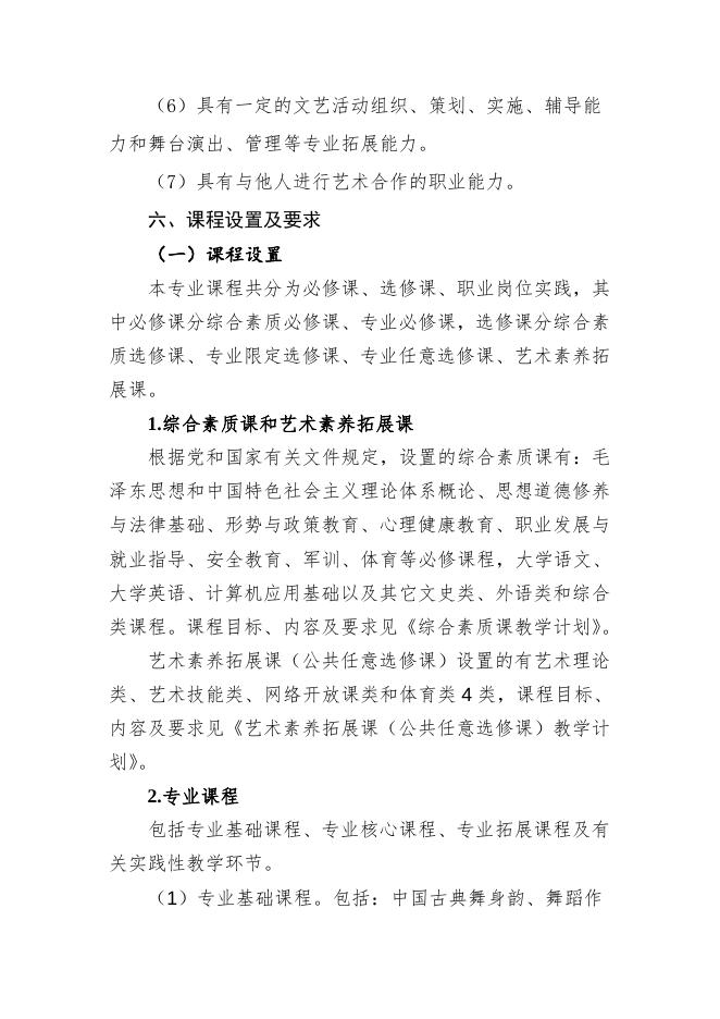 舞蹈编导专业（三年制）.doc