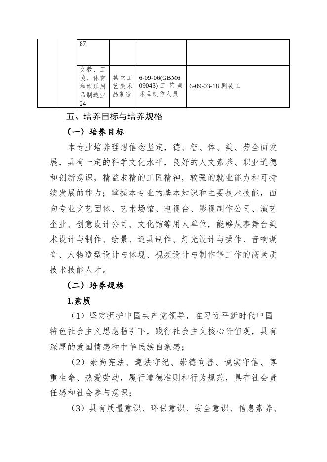 舞台艺术设计与制作专业(三年制).doc