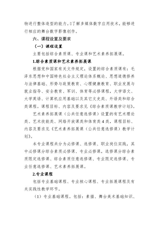 舞台艺术设计与制作专业(三年制).doc