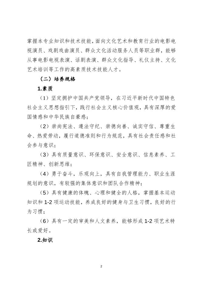 戏剧影视表演专业（三年制）.doc