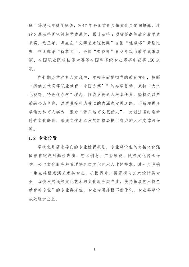 质量年报（2021）-浙江艺术职业学院.docx