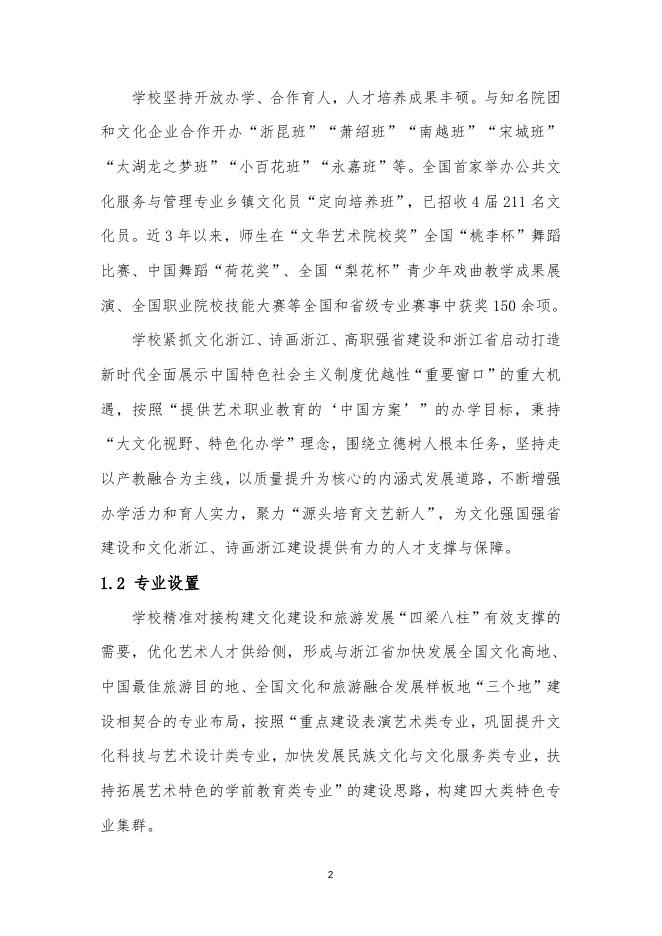 浙江艺术职业学院年报(2021).doc
