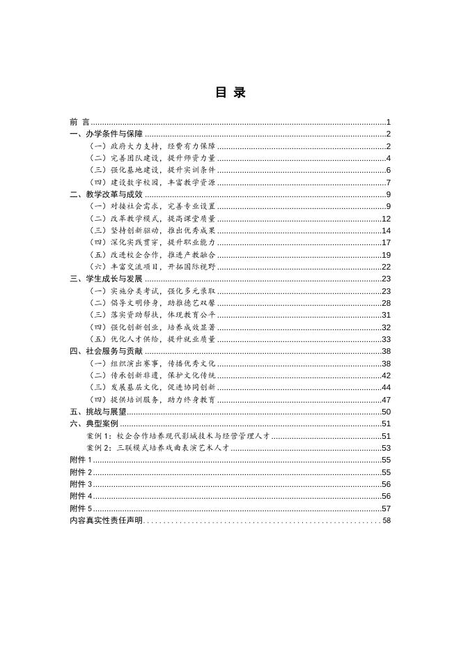浙江艺术职业学院教育质量年度报告(2017).doc