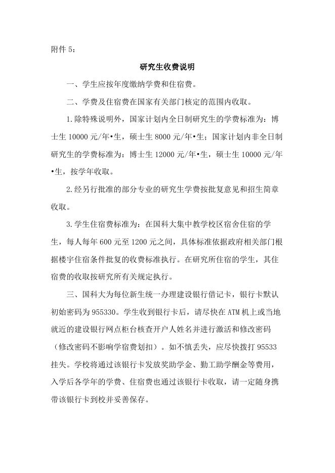 附件5：研究生收费说明.docx