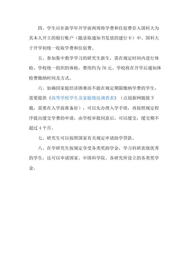 附件5：研究生收费说明.docx