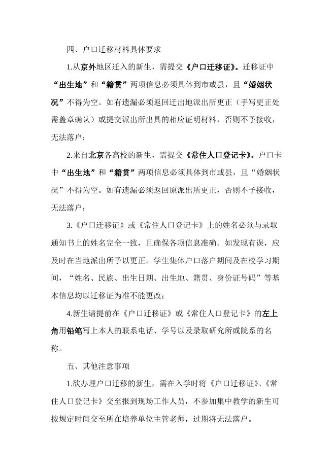 附件7：户口迁移须知.docx