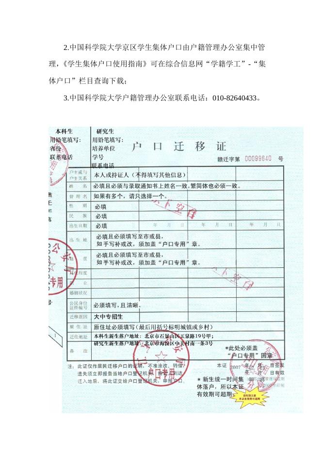 附件7：户口迁移须知.docx