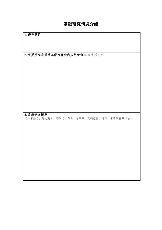 2. 2019年奥加诺奖学金申请表(中文).doc