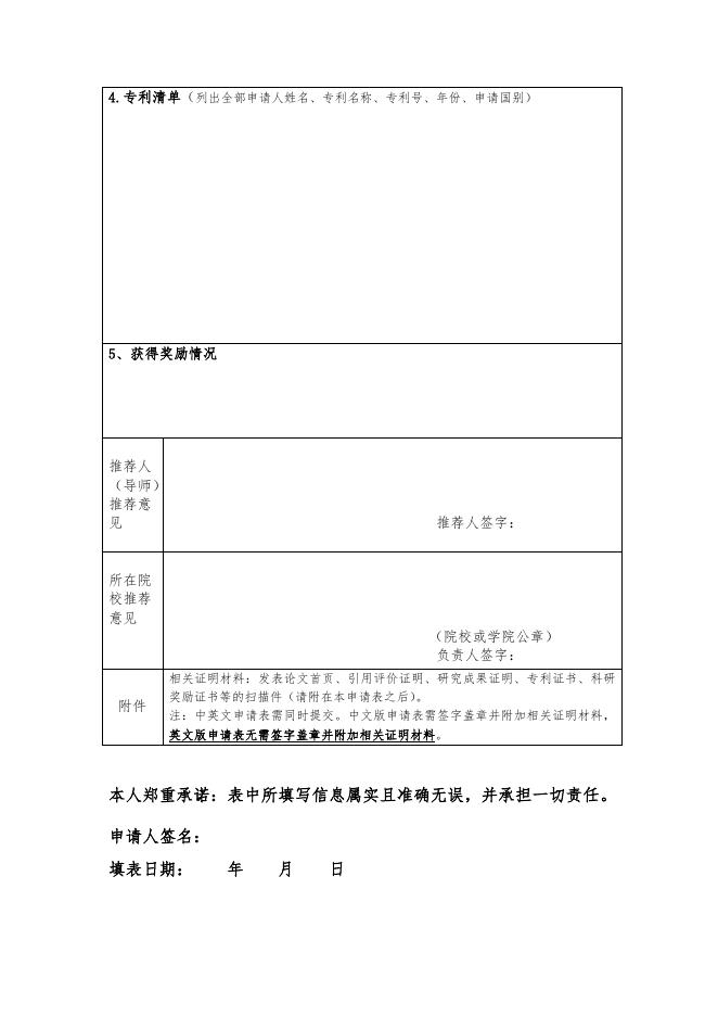 2. 2019年奥加诺奖学金申请表(中文).doc