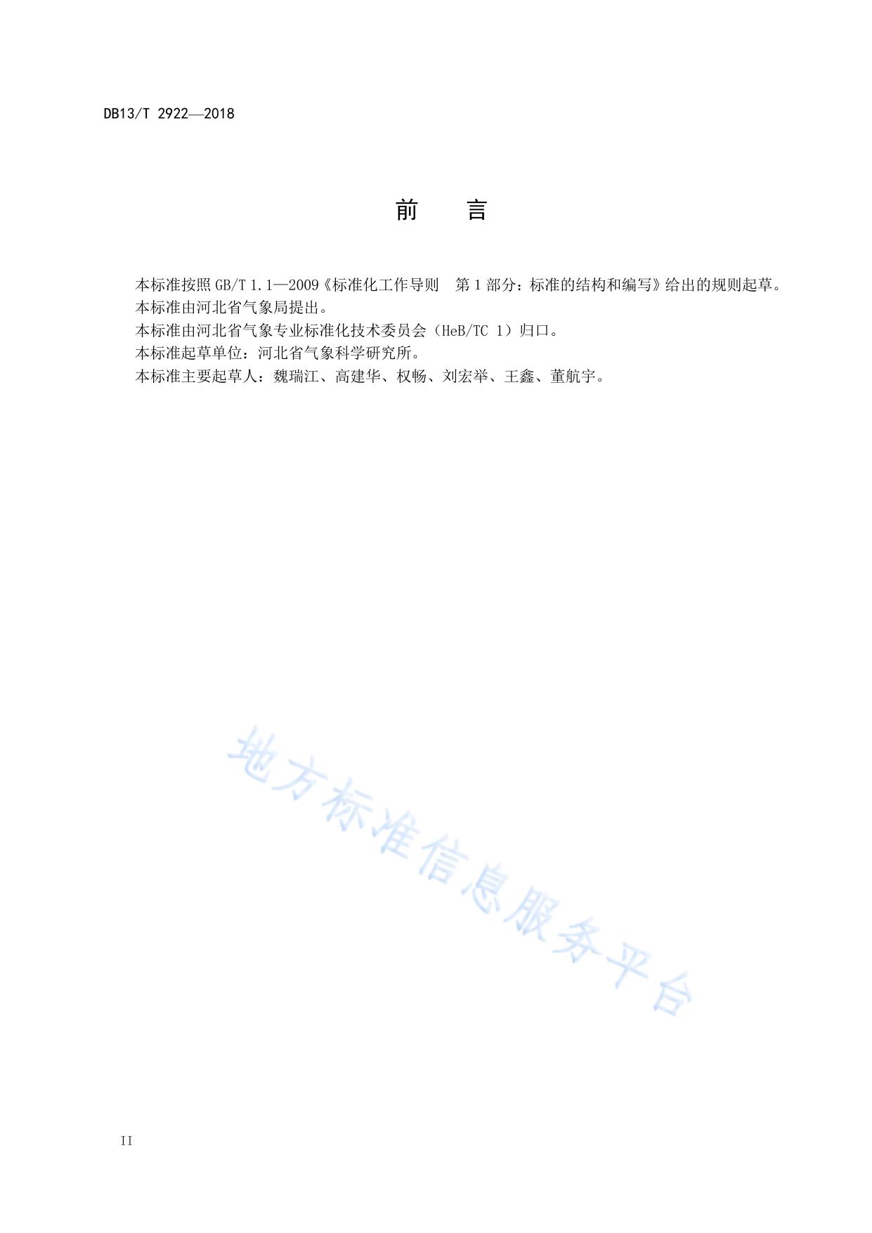 冬小麦种植气象服务规范