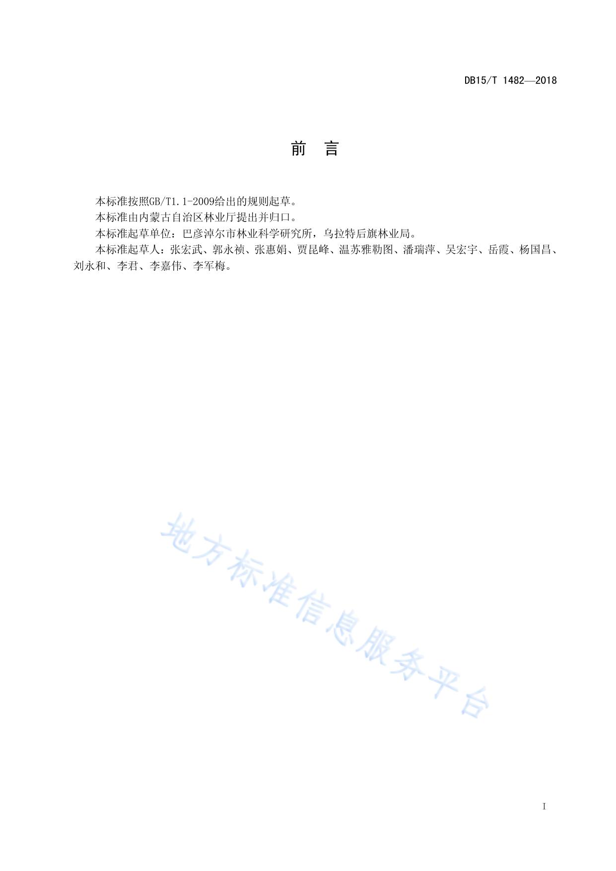 酸枣容器播种育苗技术规程