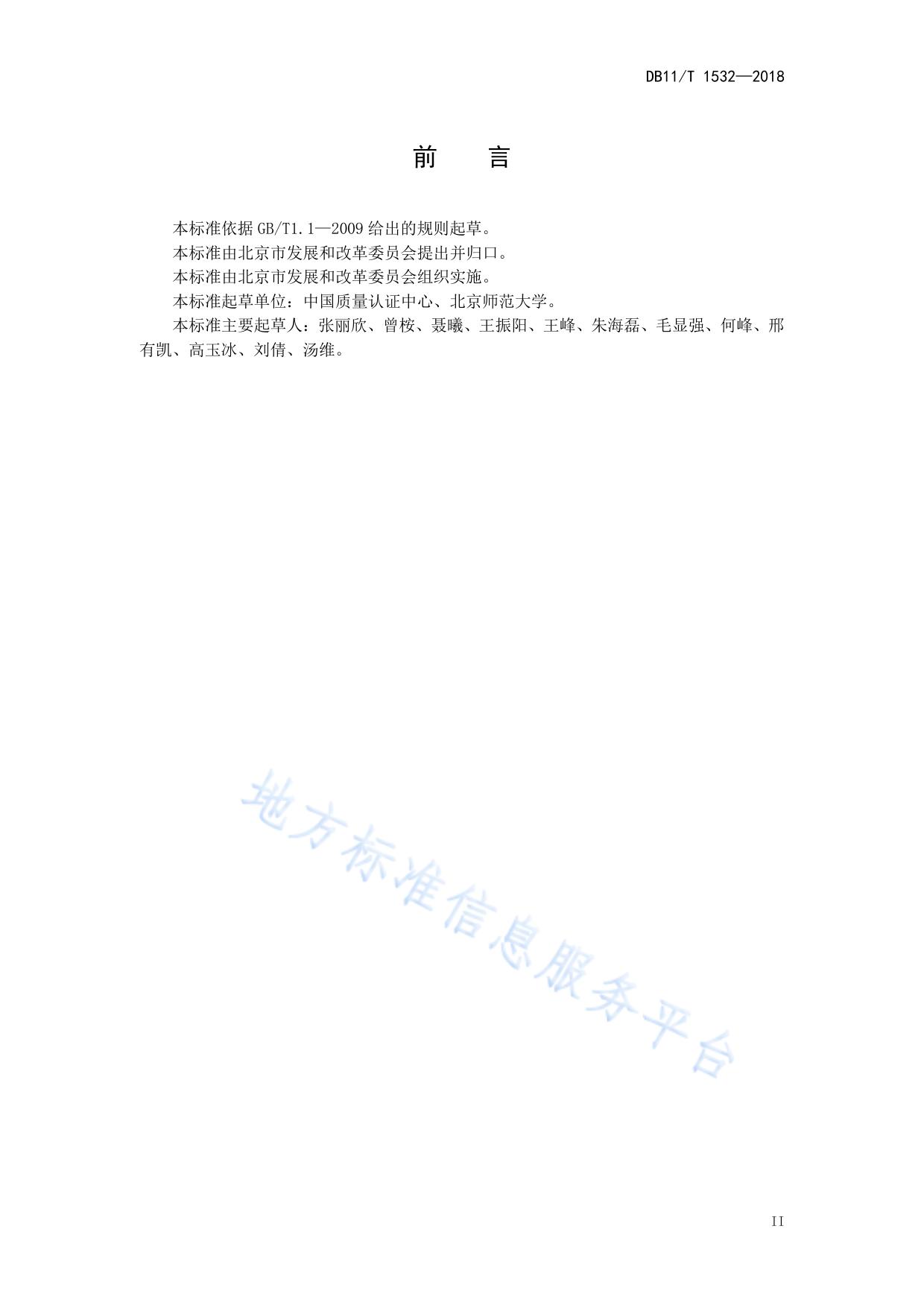 社区低碳运行管理通则