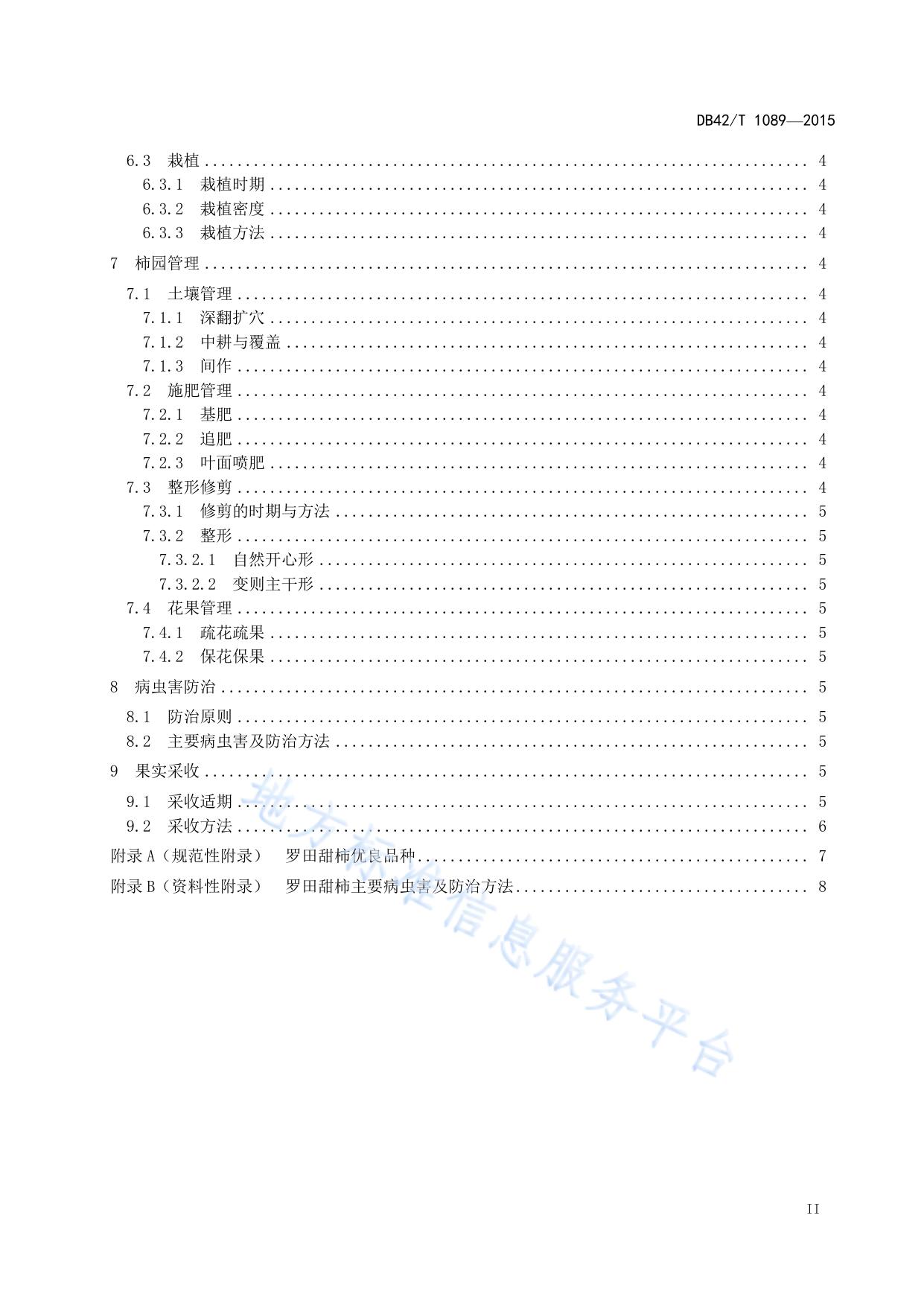 罗田甜柿栽培技术规程