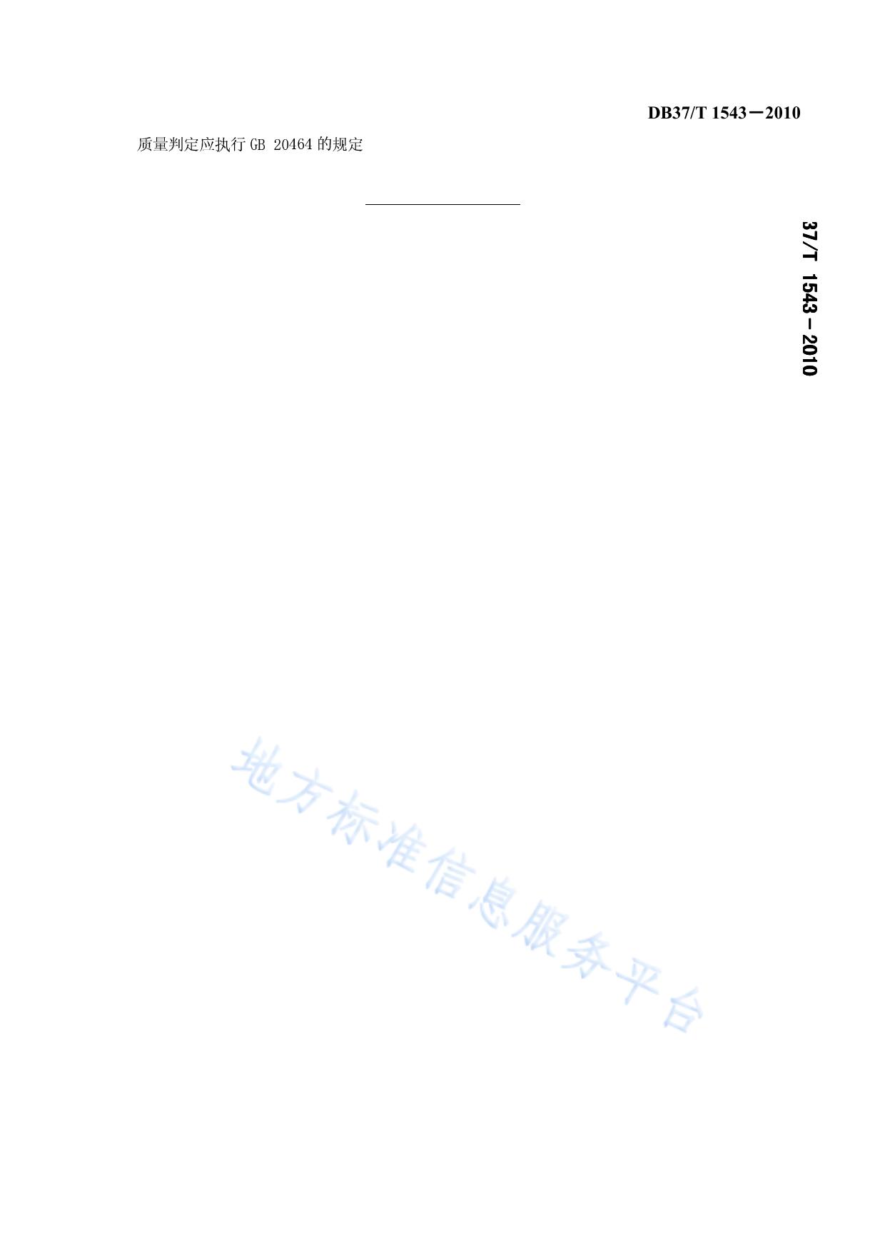 葱种子质量标准