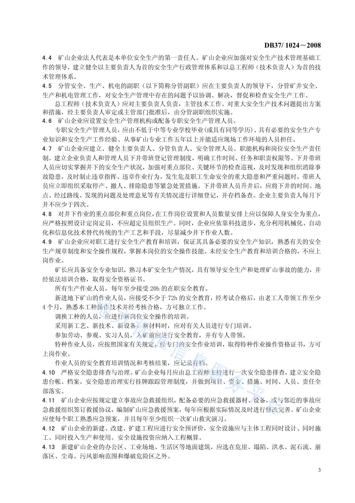 石膏矿山安全规程