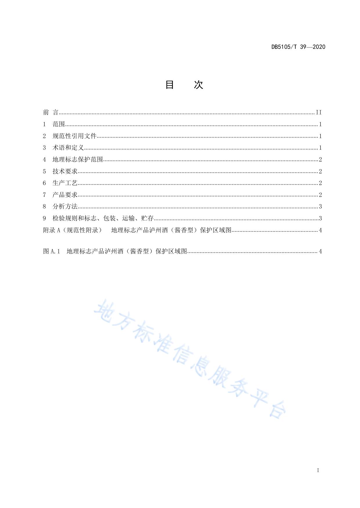 地理标志产品 泸州酒(酱香型)工艺技术规范